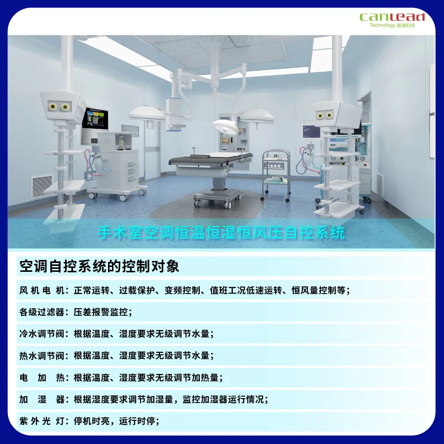 空调自控系统