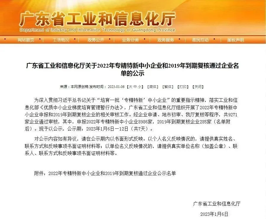 喜讯 | 港澳台宝典荣获省级“专精特新中小企业”称号