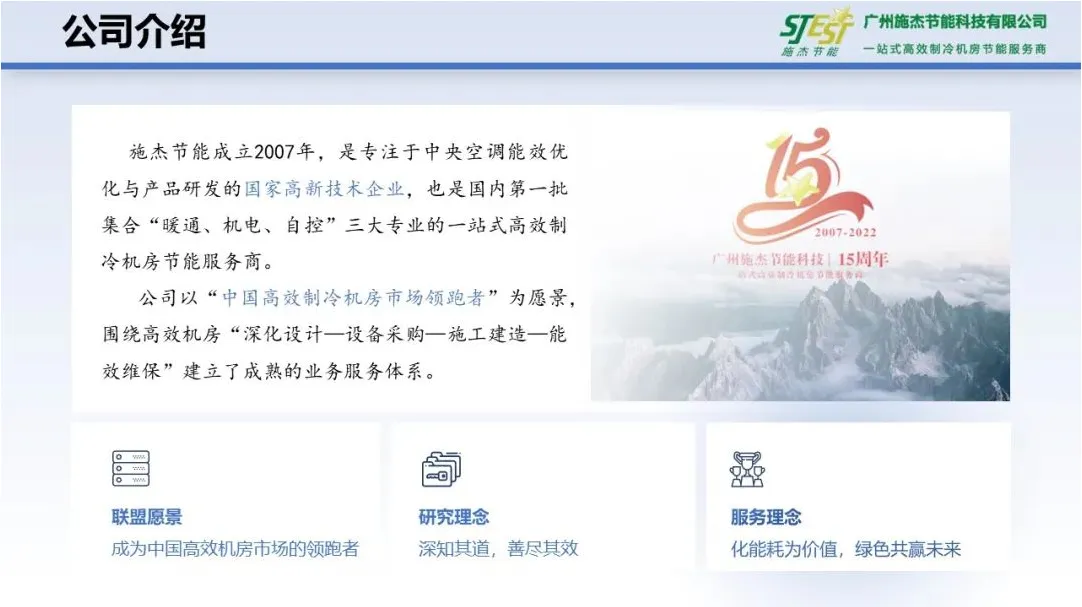 能迪科技集团易云维智慧云平台与施杰节能集团高效机房战略合作签约仪式
